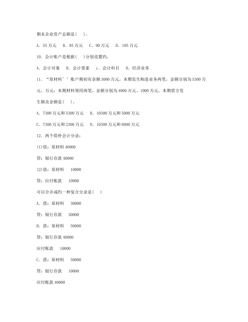 2025年湖北会计从业资格证考试会计基础考题及答案_第2页