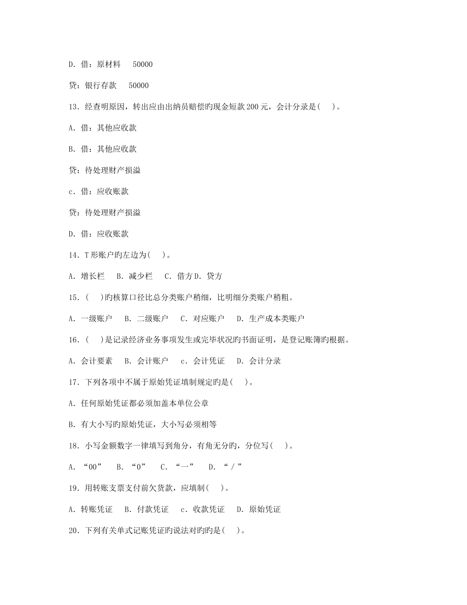 2025年湖北会计从业资格证考试会计基础考题及答案_第3页