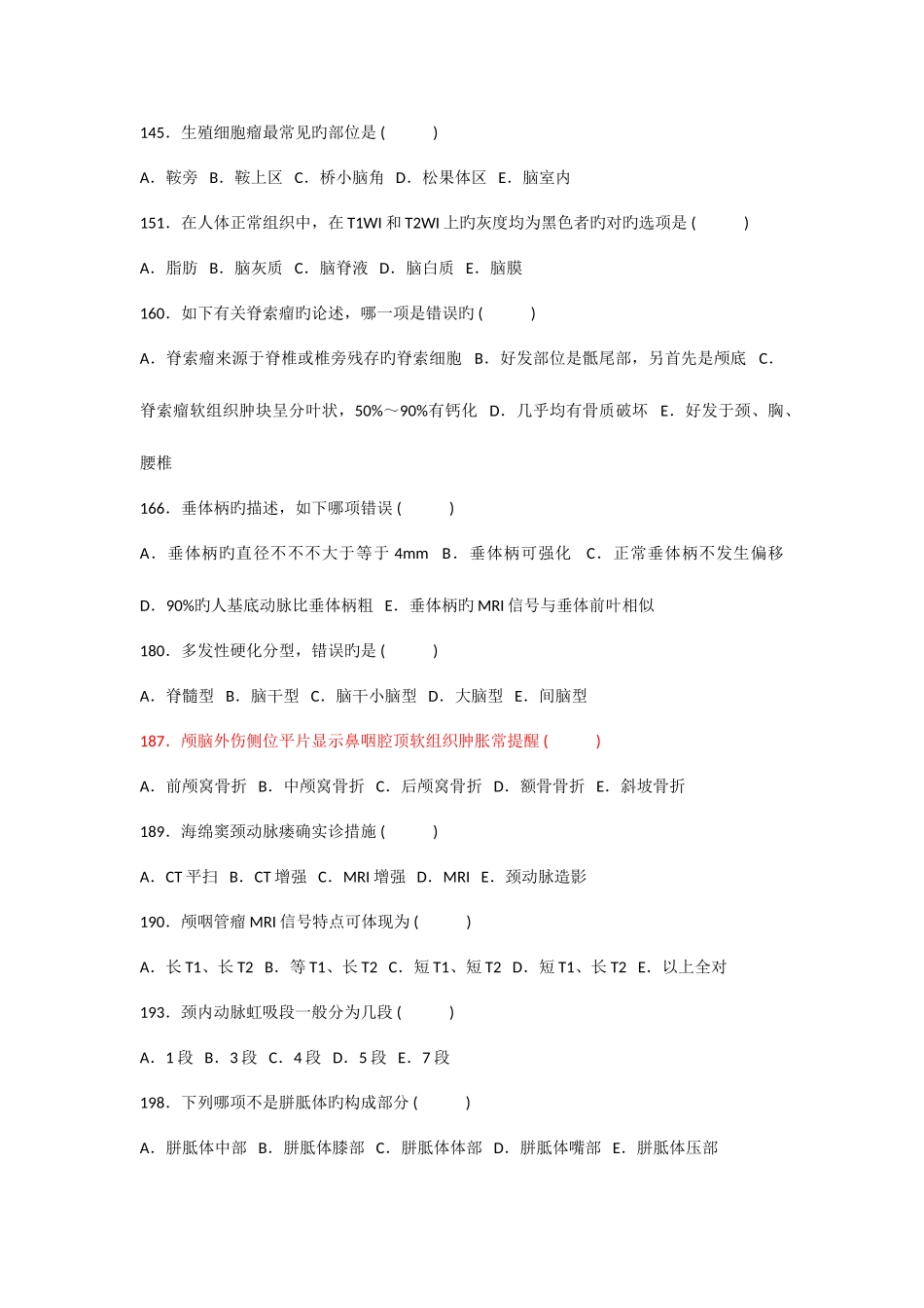 2025年影像分类题库_第3页