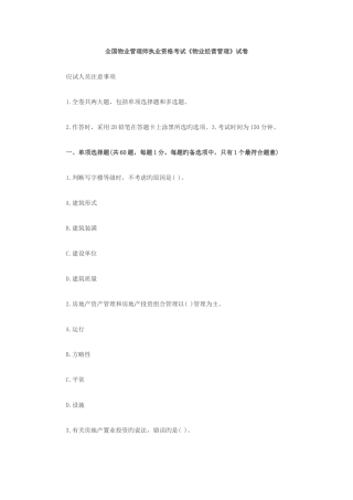 2025年注册物业管理师真题及答案