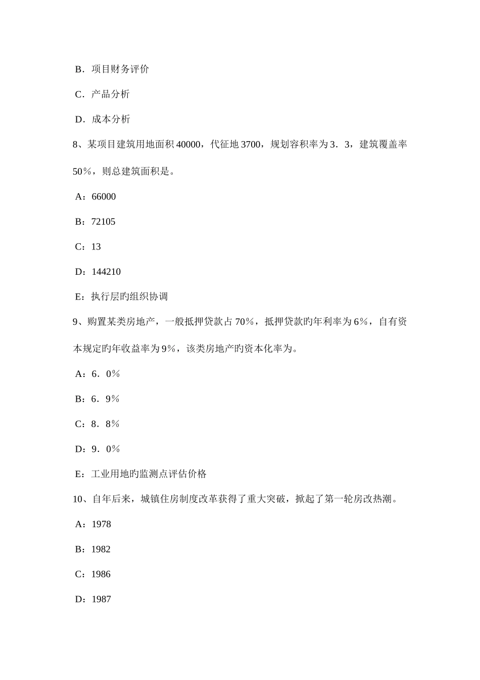 2025年江苏省房地产估价师相关知识我国会计法规体系考试试卷_第3页
