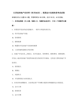 2025年江苏省房地产估价师相关知识我国会计法规体系考试试卷