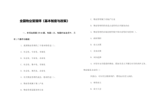 2025年物业管理师制度与政策真题及答案
