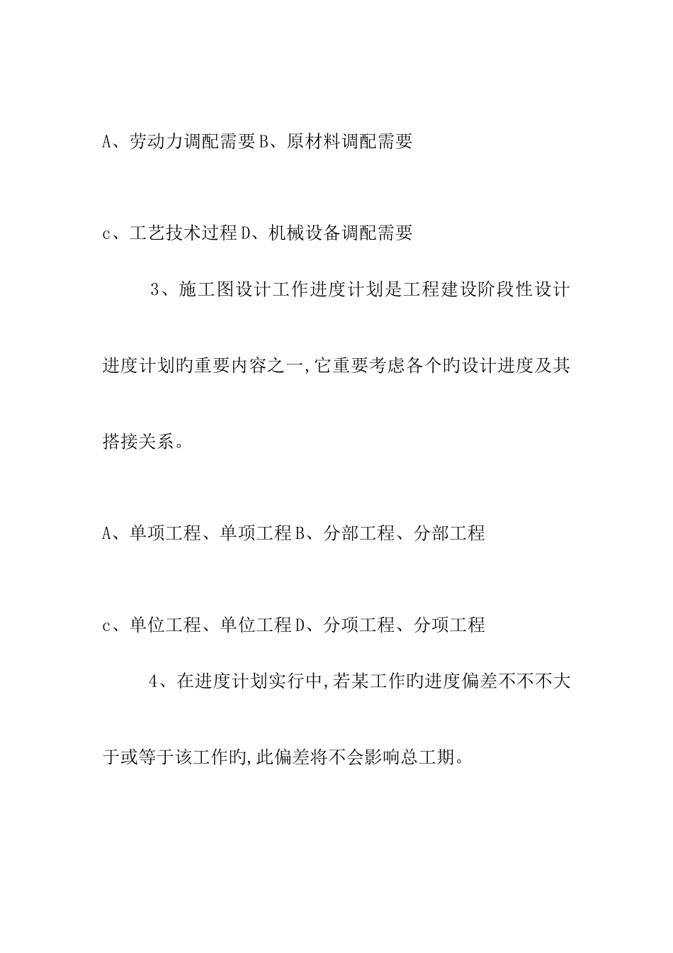 2025年监理工程师建设工程进度控制全真习题一_第2页