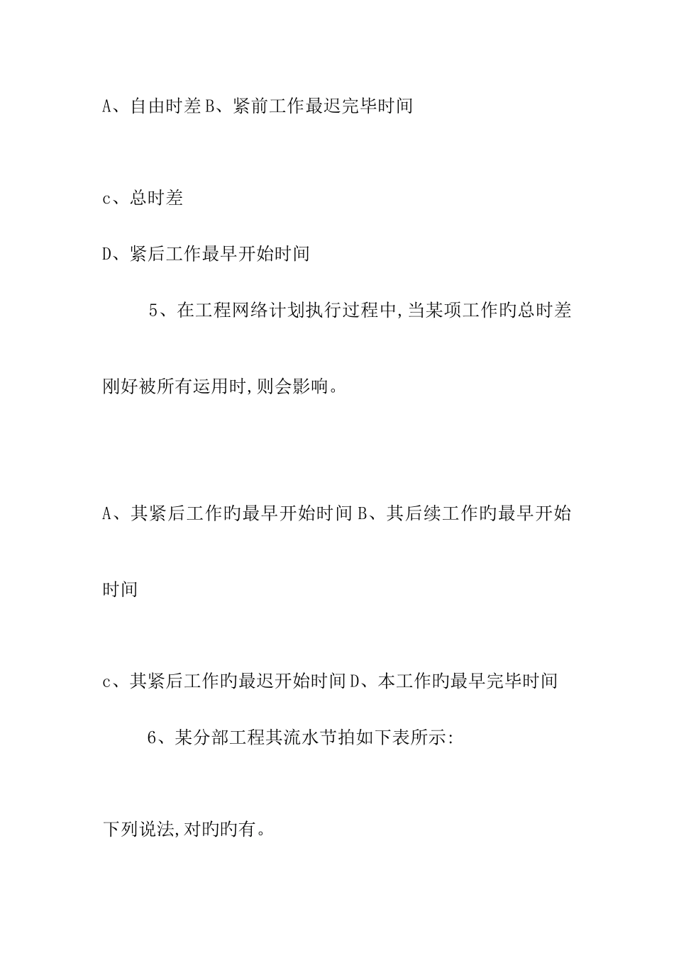 2025年监理工程师建设工程进度控制全真习题一_第3页