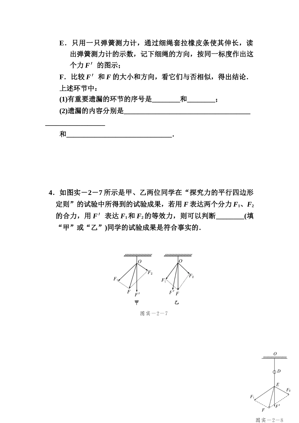 2025年高二物理知识点精练习复习题_第2页