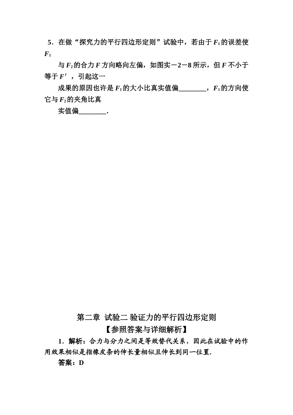 2025年高二物理知识点精练习复习题_第3页