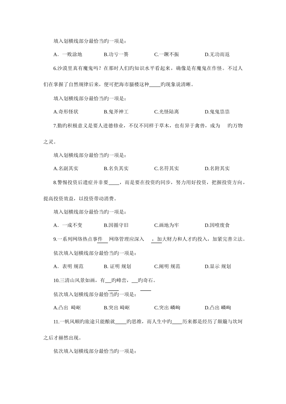 2025年江西省行政职业能力测试真题_第2页