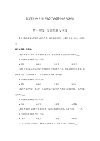 2025年江西省行政职业能力测试真题