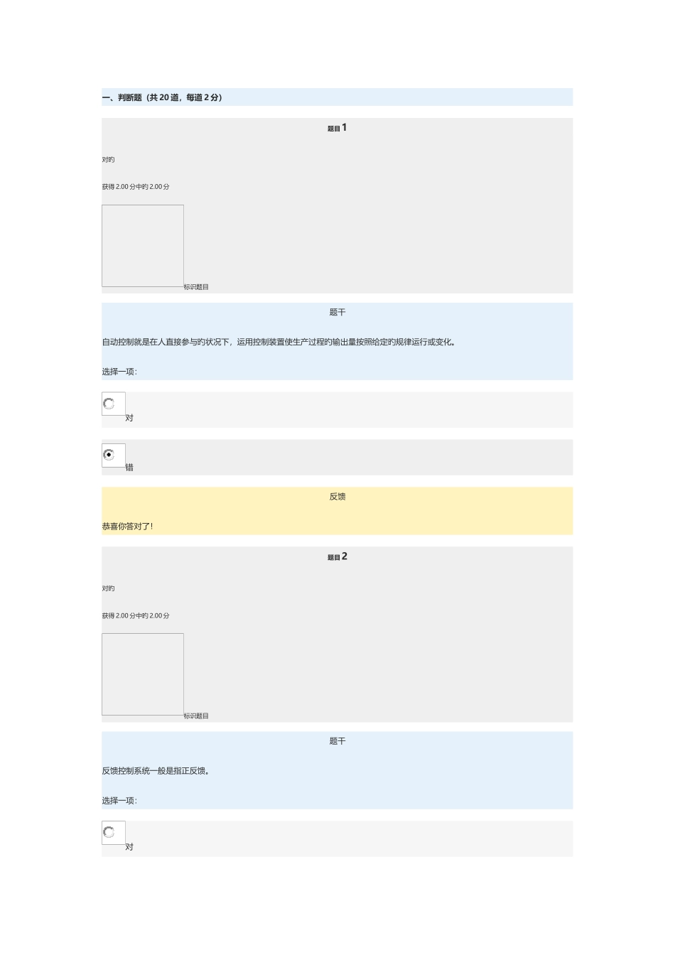 2025年电大机电控制工程基础网络形考任务_第1页