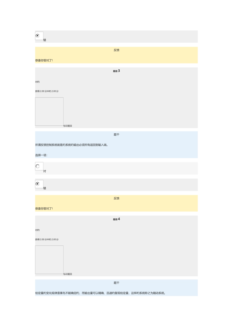 2025年电大机电控制工程基础网络形考任务_第2页