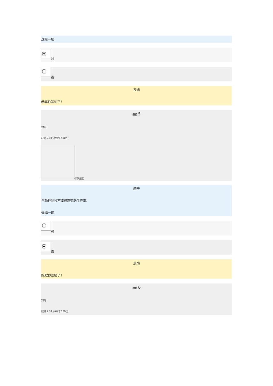 2025年电大机电控制工程基础网络形考任务_第3页