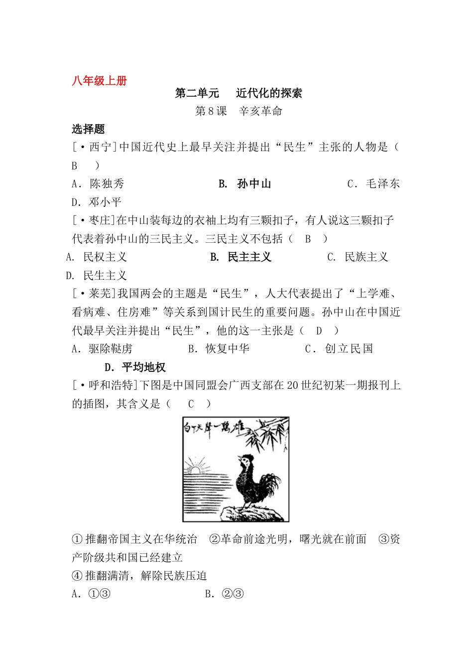 2025年八年级历史上册知识点课课练检测题_第1页