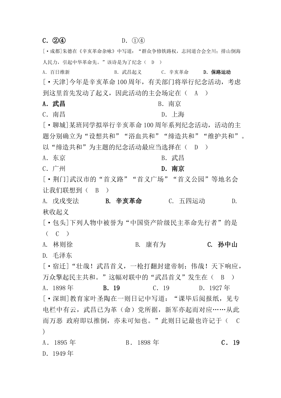 2025年八年级历史上册知识点课课练检测题_第2页