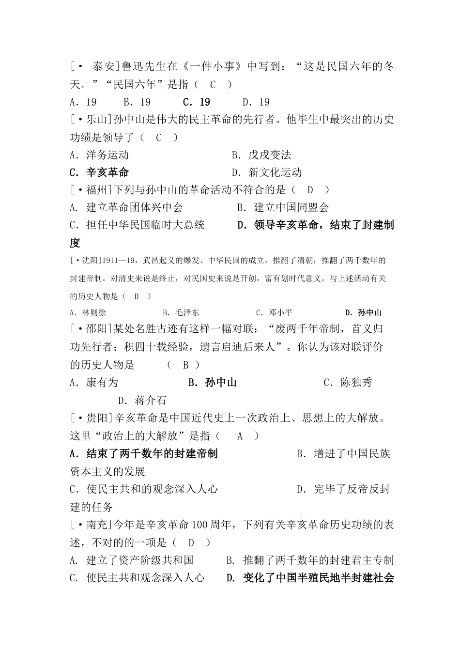 2025年八年级历史上册知识点课课练检测题_第3页