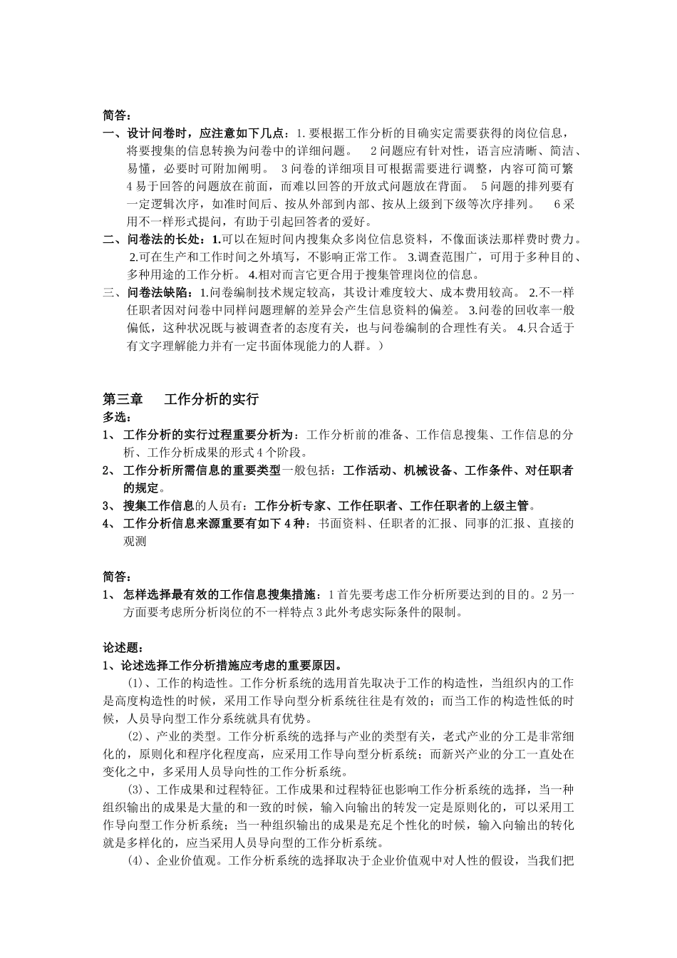 2025年工作分析理论与应用自考重点_第2页