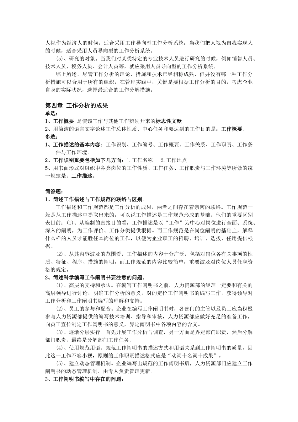 2025年工作分析理论与应用自考重点_第3页