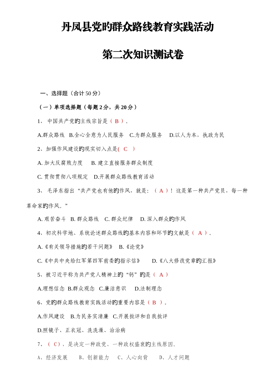 2025年群众路线教育第二次知识测试题_第1页