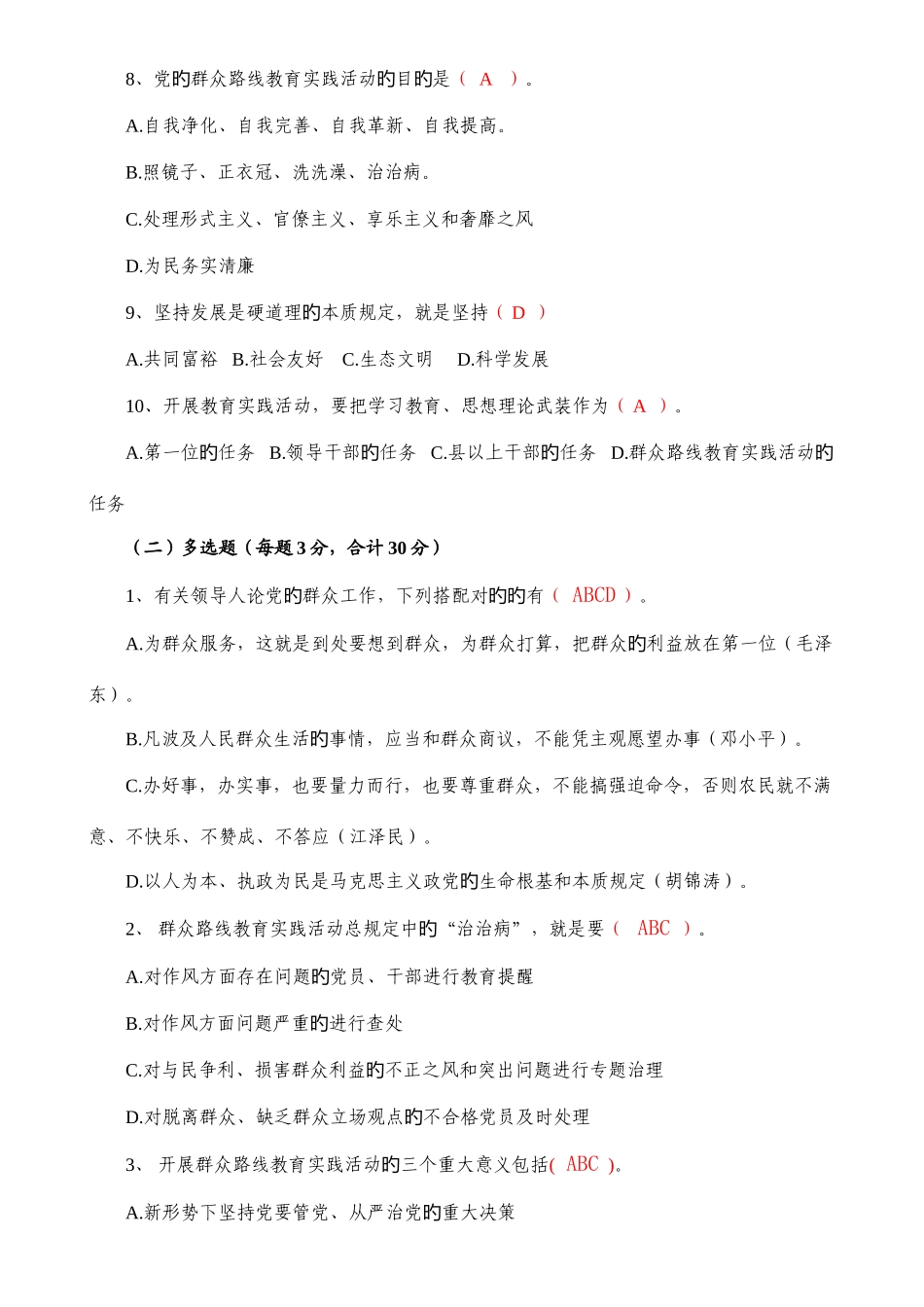 2025年群众路线教育第二次知识测试题_第2页