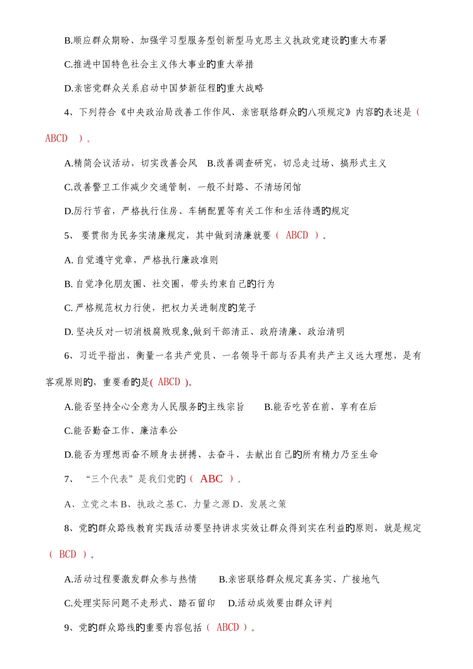 2025年群众路线教育第二次知识测试题_第3页