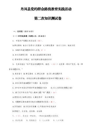 2025年群众路线教育第二次知识测试题