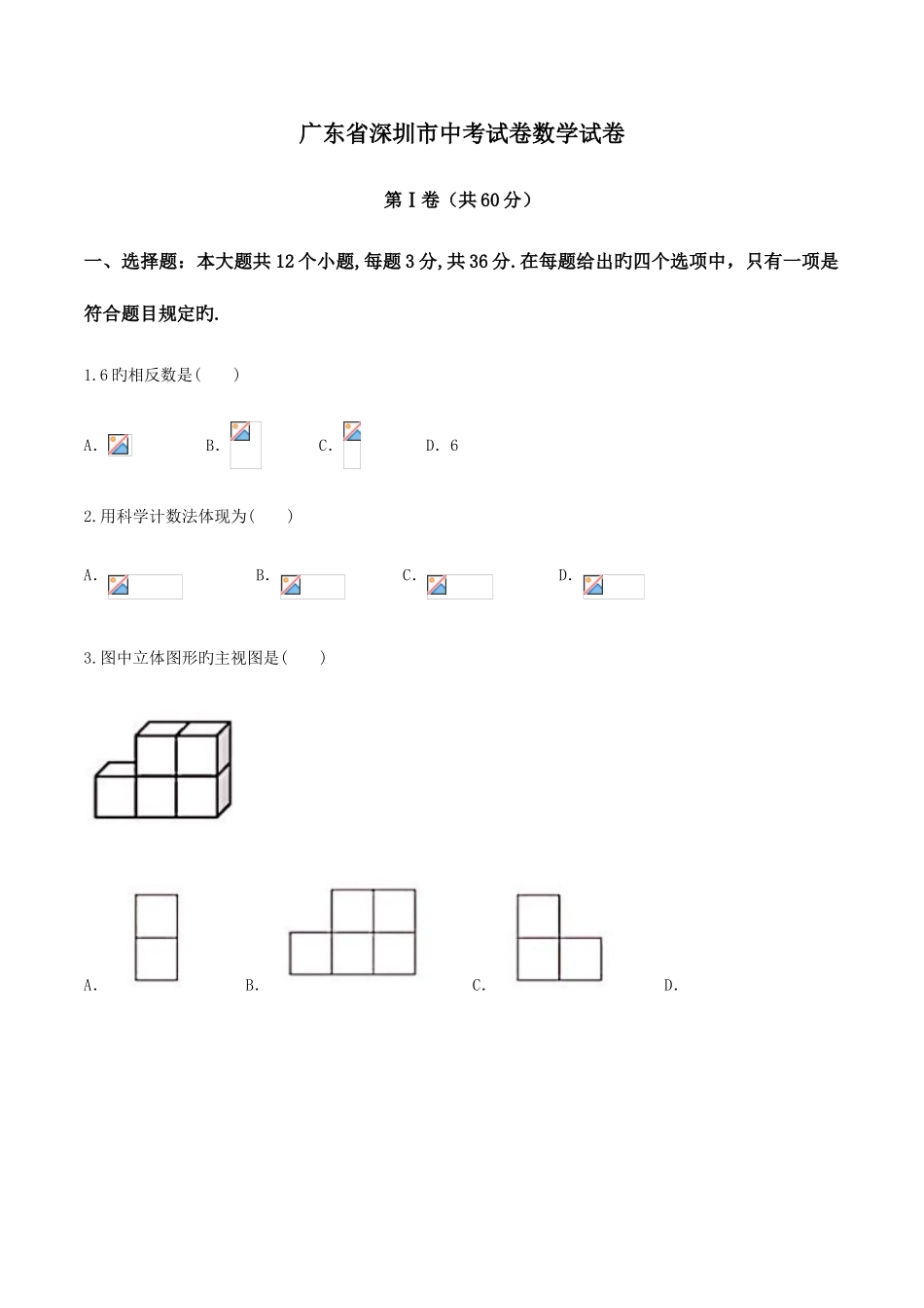 2025年广东省深圳市中考数学真题试卷及答案版_第1页