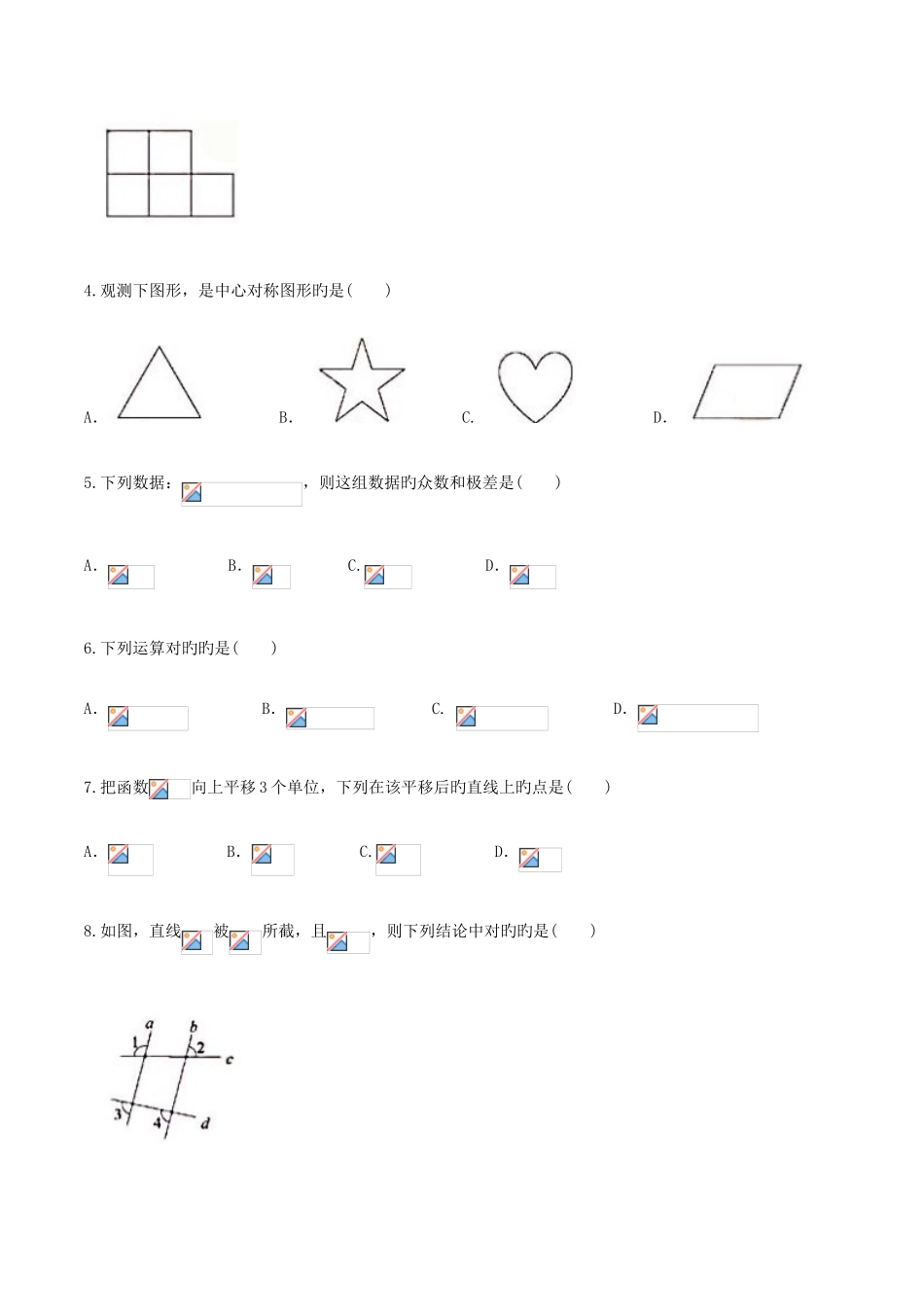 2025年广东省深圳市中考数学真题试卷及答案版_第2页