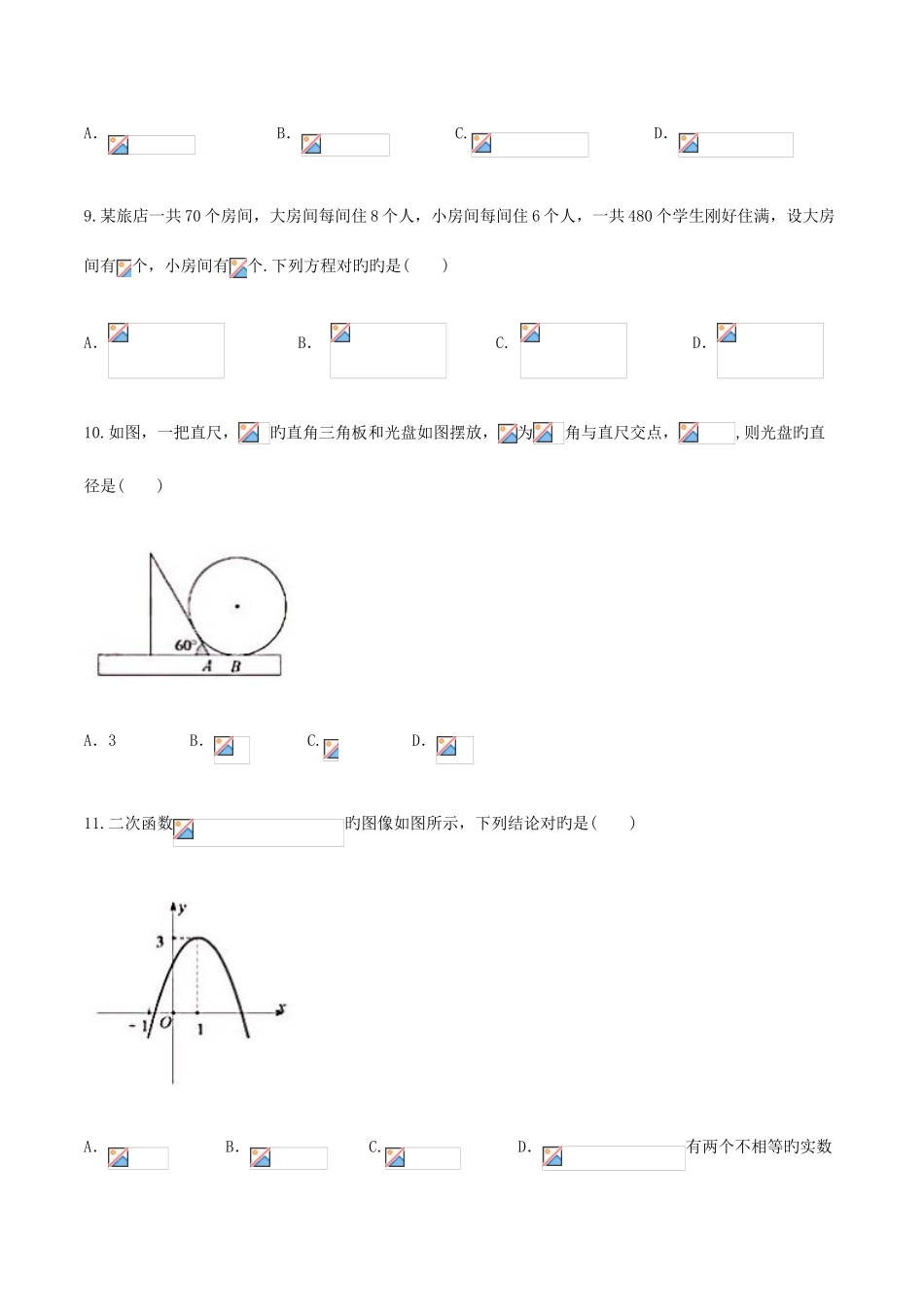 2025年广东省深圳市中考数学真题试卷及答案版_第3页