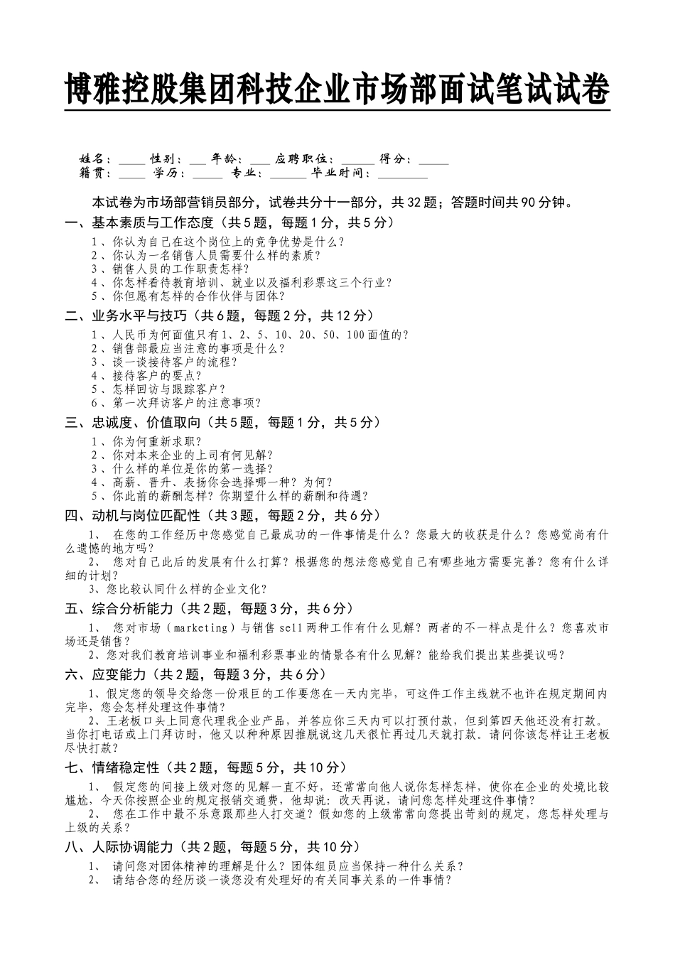 2025年博雅春秋市场部业务员面试题_第1页