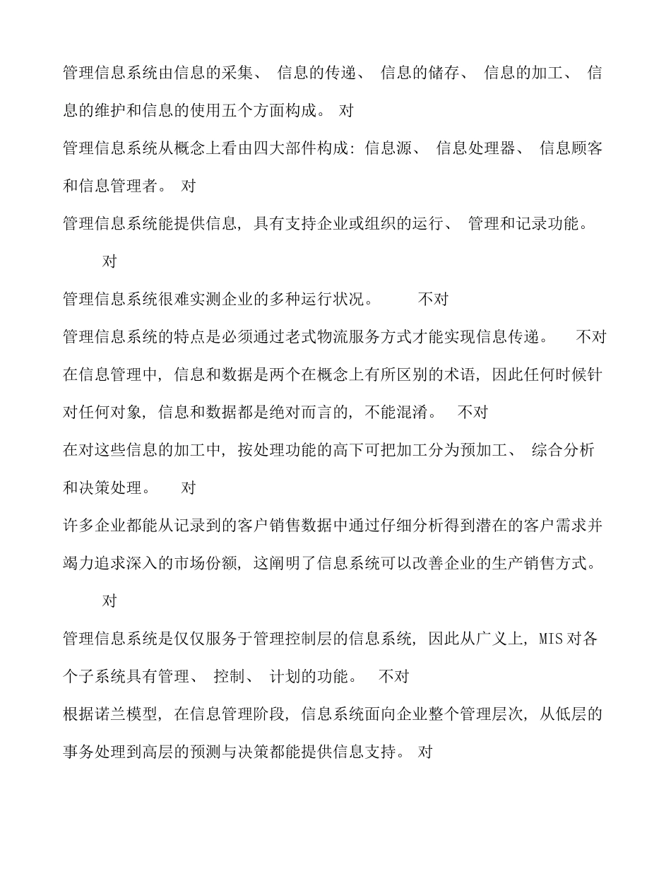 2025年电大职业技能实训数据库基础运用_第2页