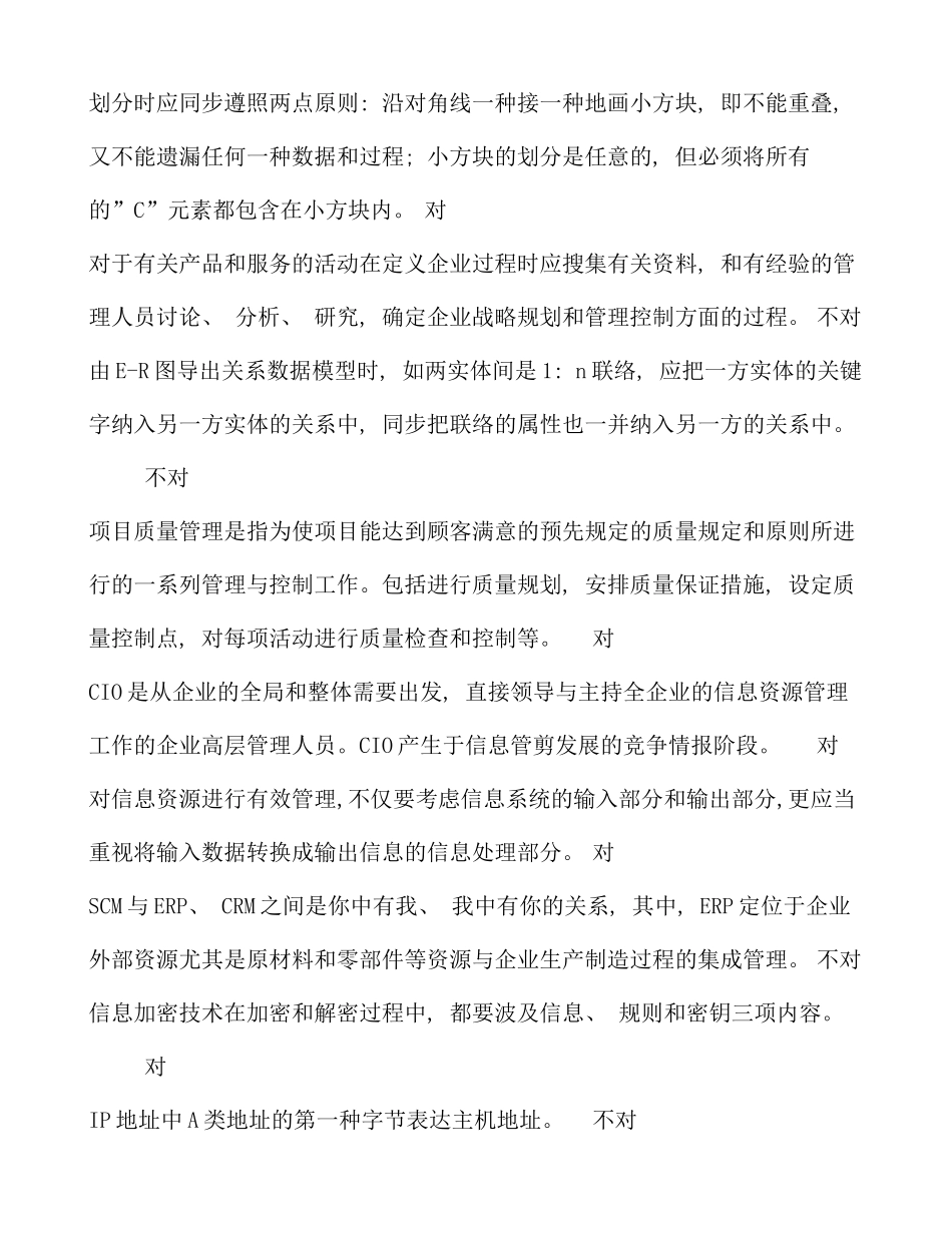 2025年电大职业技能实训数据库基础运用_第3页