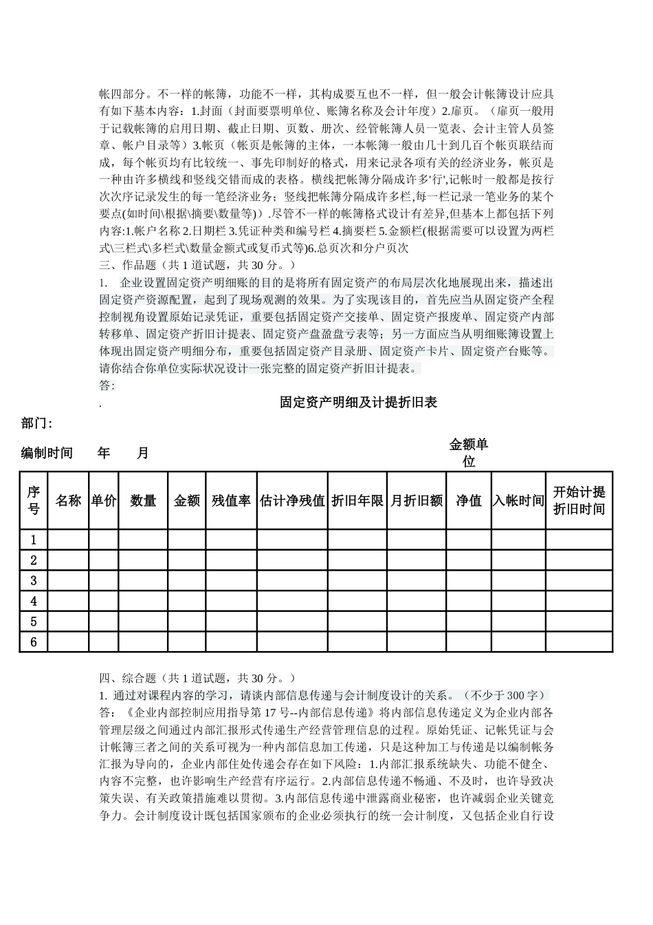 2025年电大电大形考网测会计制度设计02任务0008答案_第2页