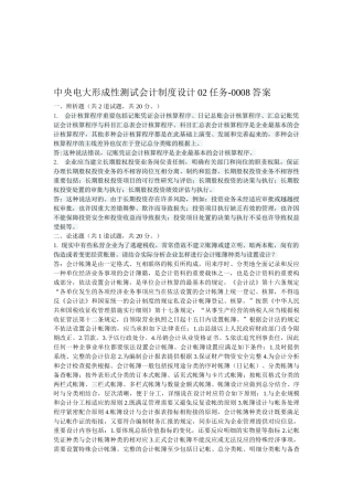 2025年电大电大形考网测会计制度设计02任务0008答案