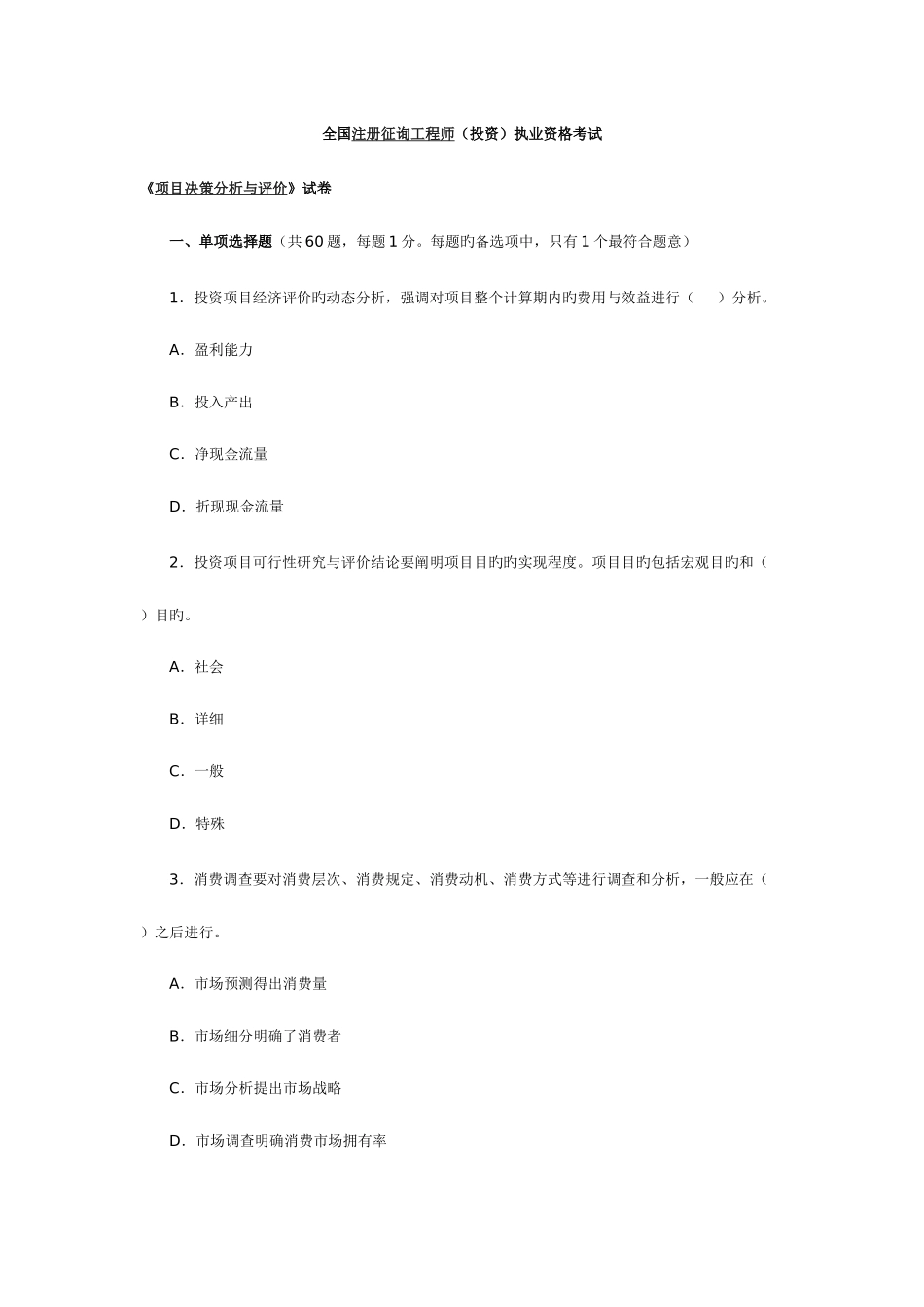 2025年注册咨询工程师资格考试历年试题及解析_第1页