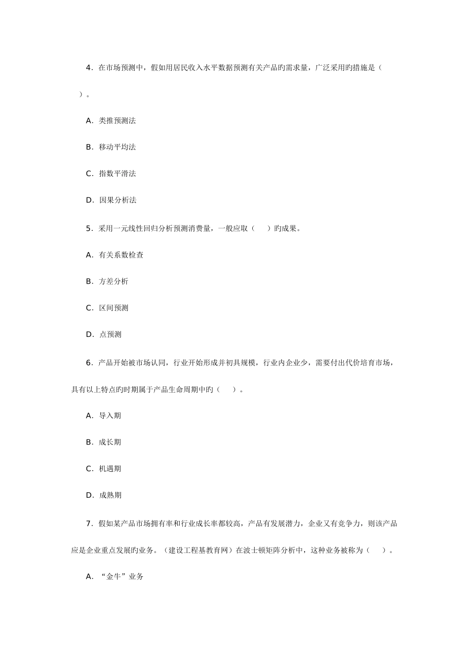 2025年注册咨询工程师资格考试历年试题及解析_第2页