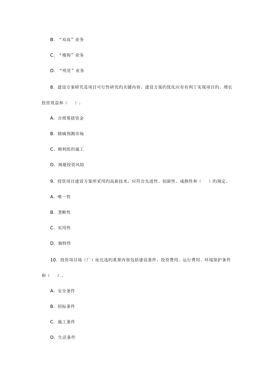 2025年注册咨询工程师资格考试历年试题及解析_第3页
