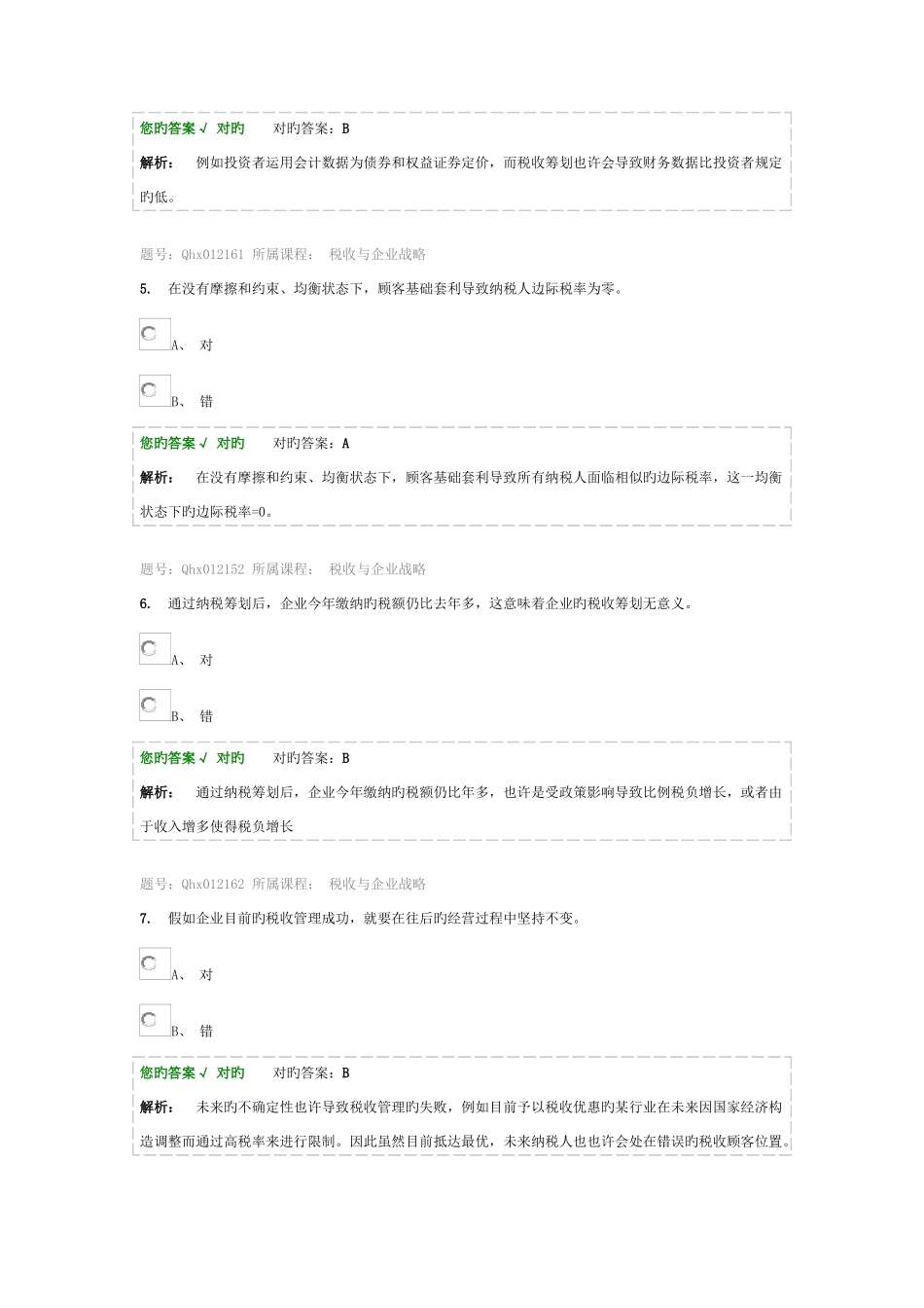 2025年继续教育试题及答案税收与企业战略_第2页