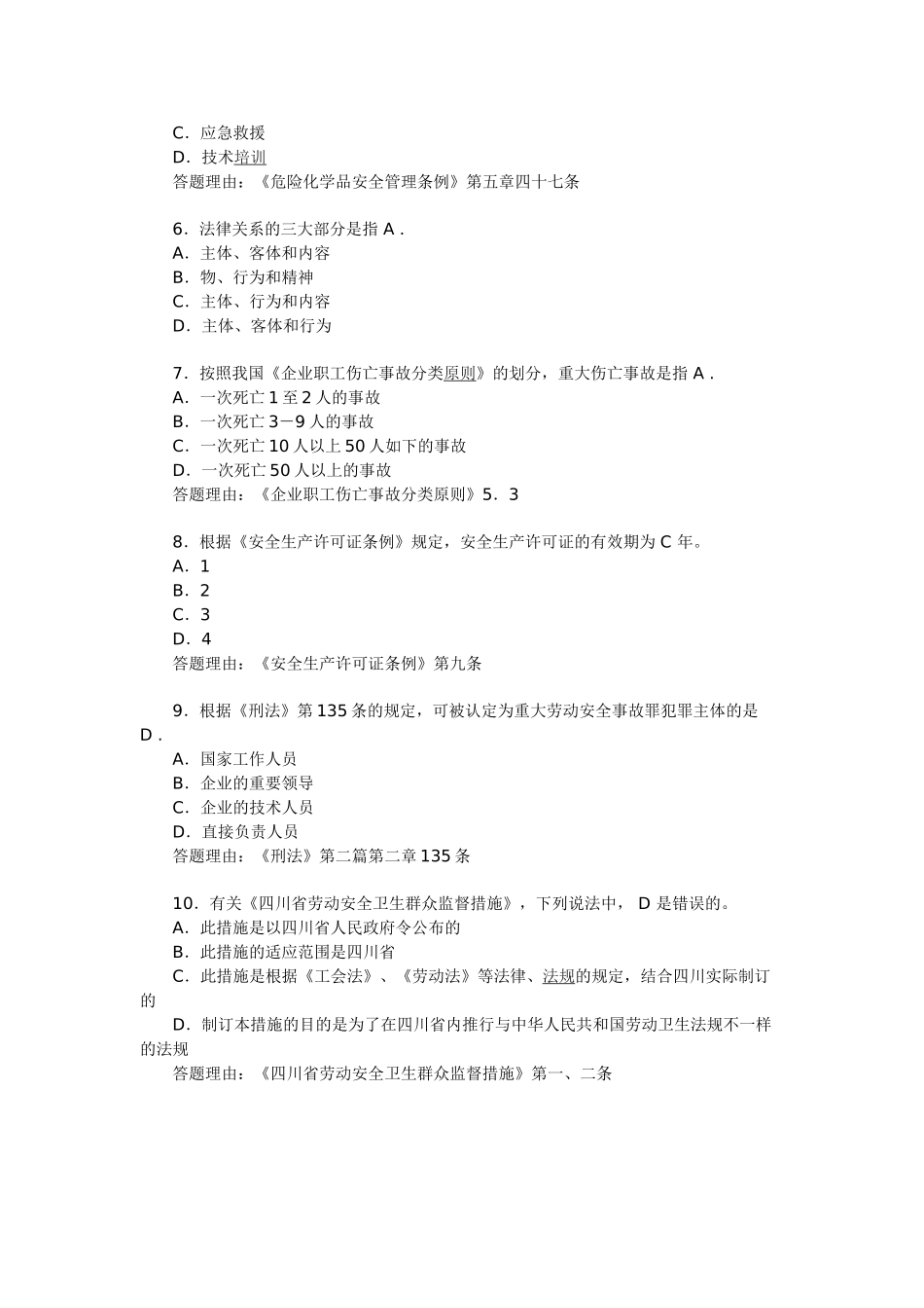 2025年安全工程师考试《安全产生法》练习题_第2页