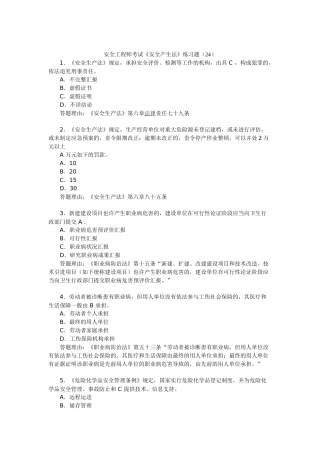 2025年安全工程师考试《安全产生法》练习题