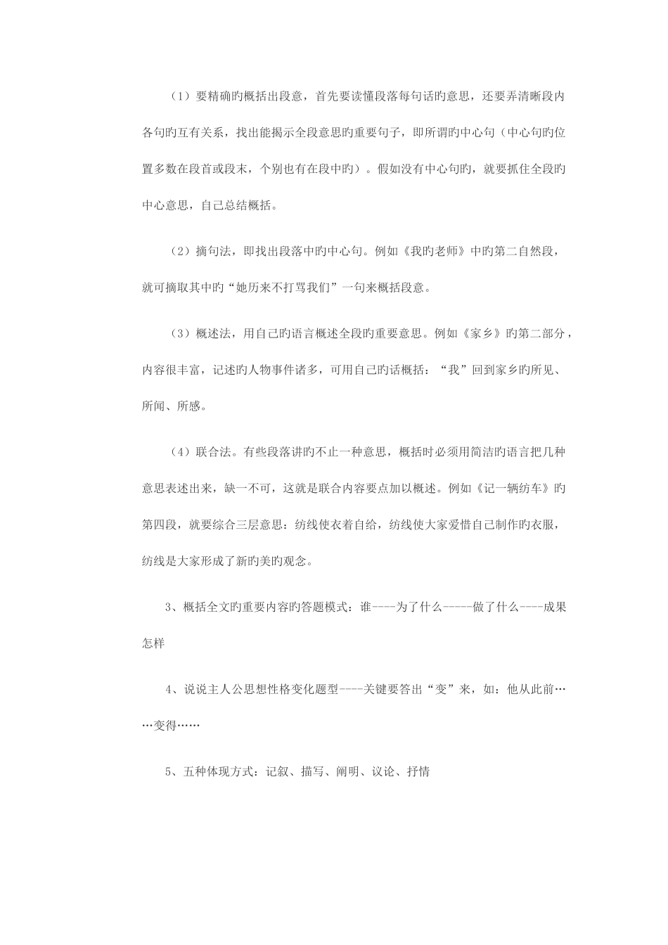 2025年小升初作文和阅读技巧_第2页