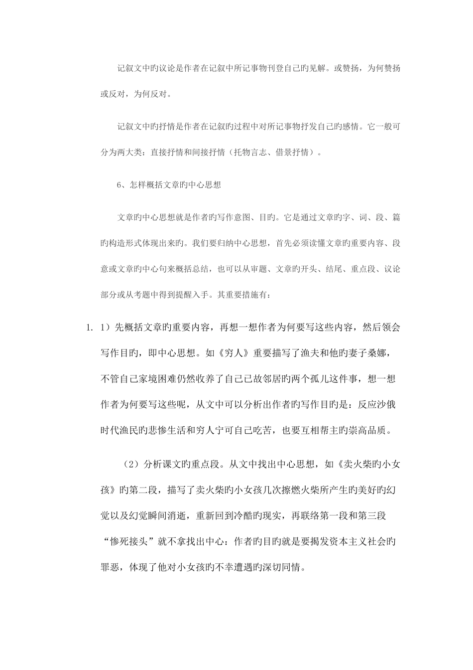 2025年小升初作文和阅读技巧_第3页