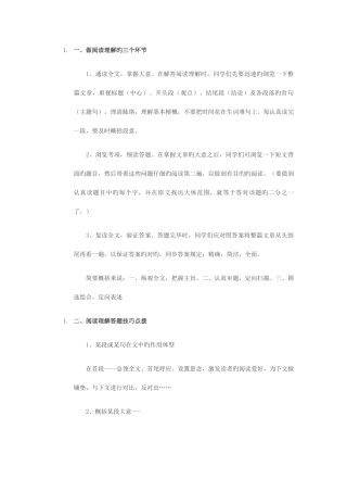 2025年小升初作文和阅读技巧