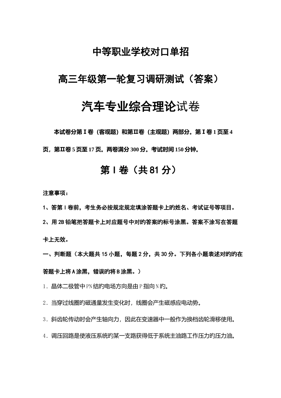2025年汽修专业对口单招试卷答案_第1页