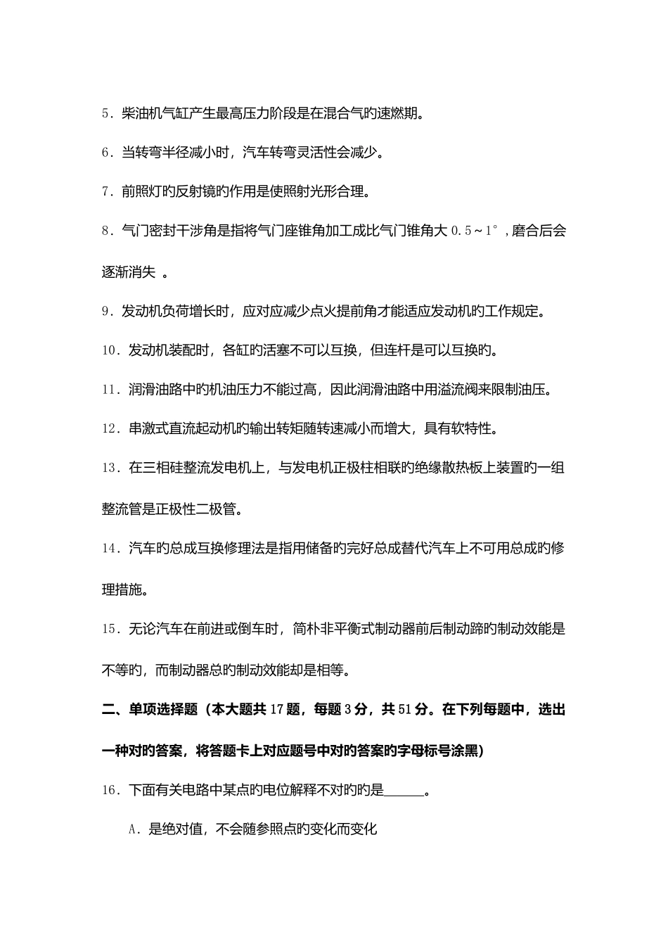 2025年汽修专业对口单招试卷答案_第2页
