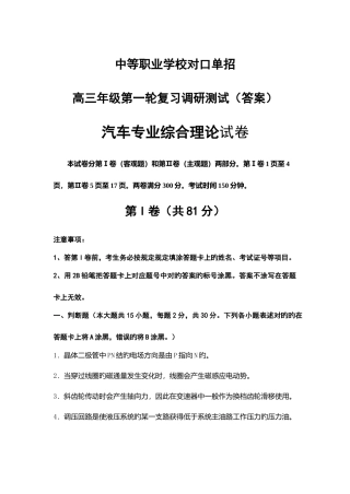 2025年汽修专业对口单招试卷答案