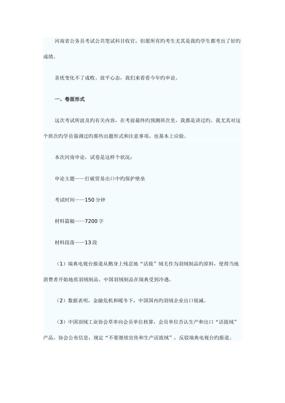 2025年河南省公务员考试申论真题解析_第1页