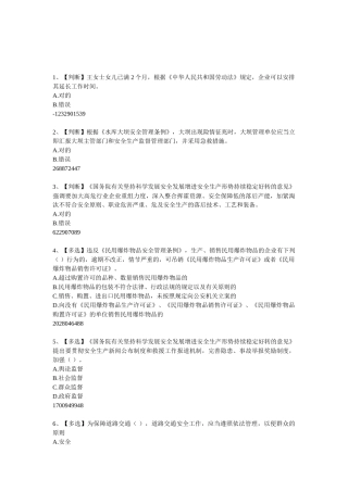 2025年安全生产题库答案在最下边