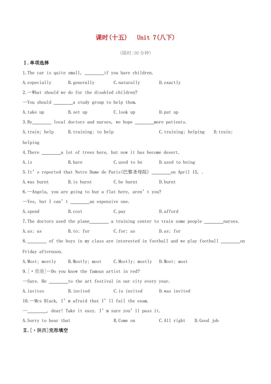 2025年安徽专版中考英语复习方案教材考点梳理课时训练15Unit7八下试题牛津译林版_第1页