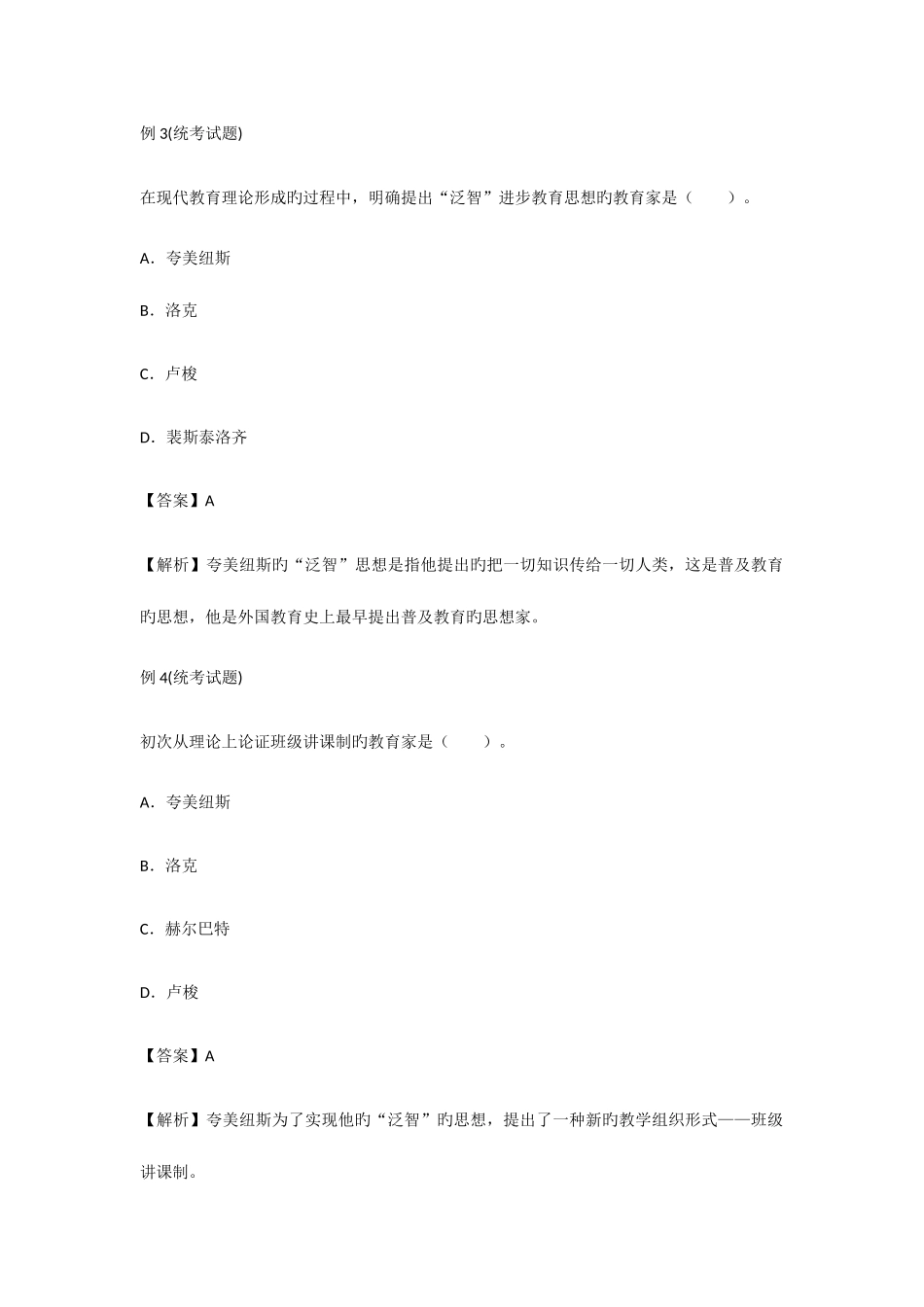 2025年成考专升本教育理论考点精解A教育学_第3页