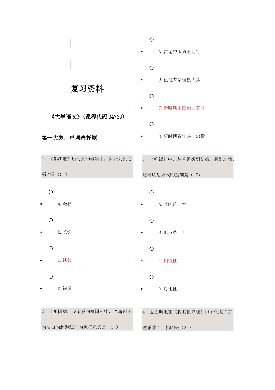 2025年自考04729大学语文试题及答案_第1页